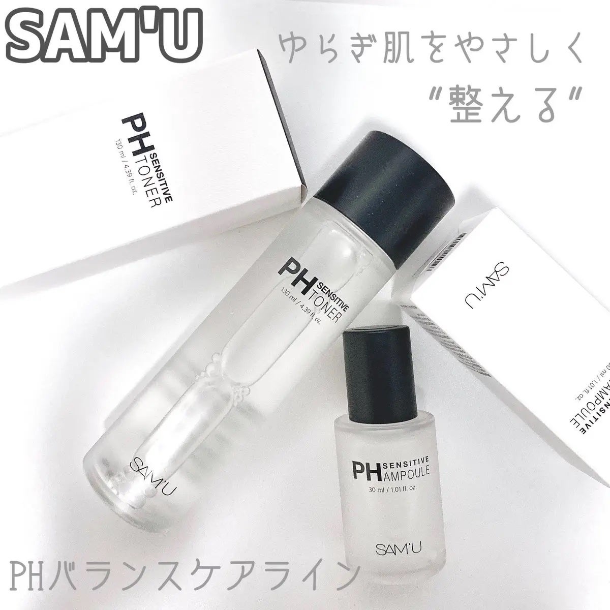 PHセンシティブアンプル/SAM'U/美容液を使ったクチコミ(1枚目)