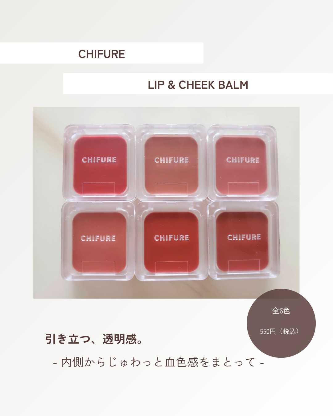 リップ & チーク バーム/ちふれ/口紅を使ったクチコミ(1枚目)