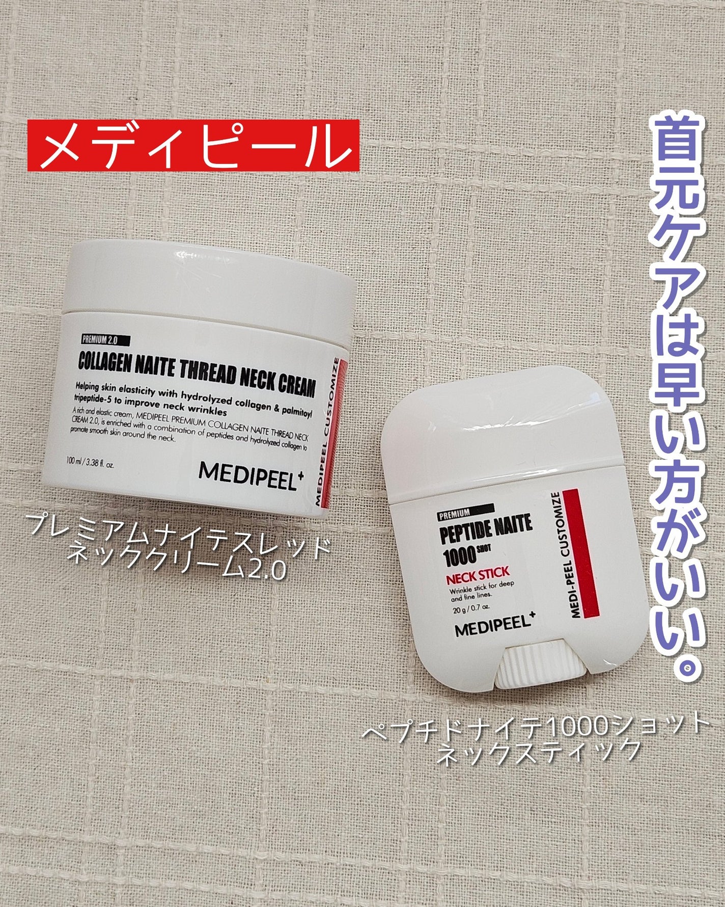 プレミアムナイテ スレッドネッククリーム/MEDIPEEL/ネック・デコルテケアを使ったクチコミ(1枚目)