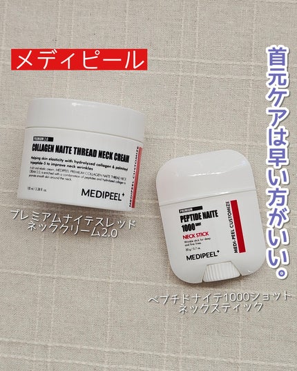 プレミアムナイテ スレッドネッククリーム/MEDIPEEL/ネック・デコルテケアを使ったクチコミ(1枚目)