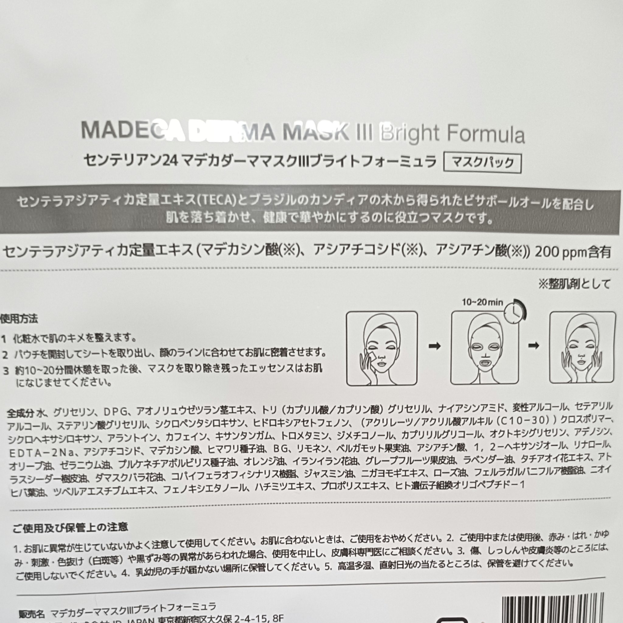 マデカダーママスク３ ブライトニングフォーミュラ/センテリアン24/シートマスク・パックを使ったクチコミ（2枚目）