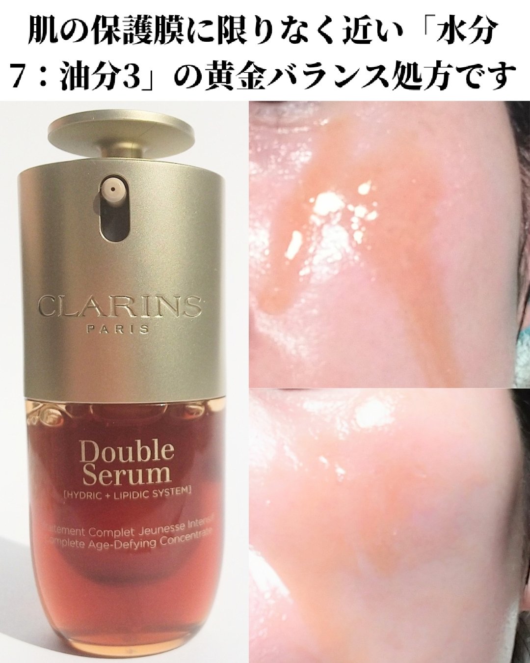 ダブル セーラム ADC/CLARINS/美容液を使ったクチコミ（2枚目）