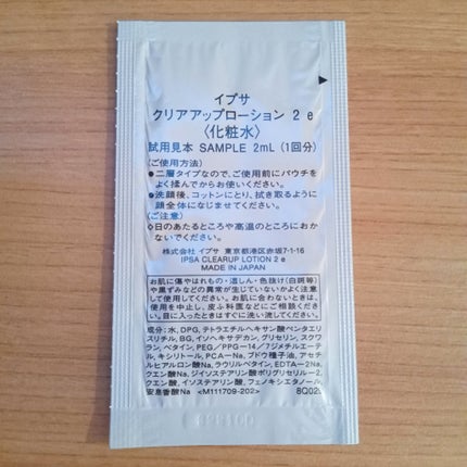 クリアアップローション 2 e/IPSA/化粧水を使ったクチコミ(2枚目)