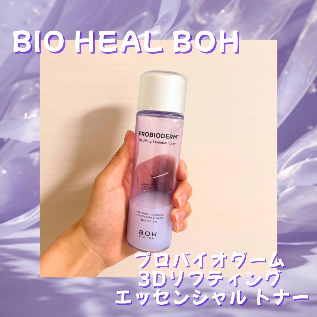 プロバイオダーム3Dリフティングエッセンシャルトナー/BIOHEAL BOH/化粧水を使ったクチコミ(2枚目)