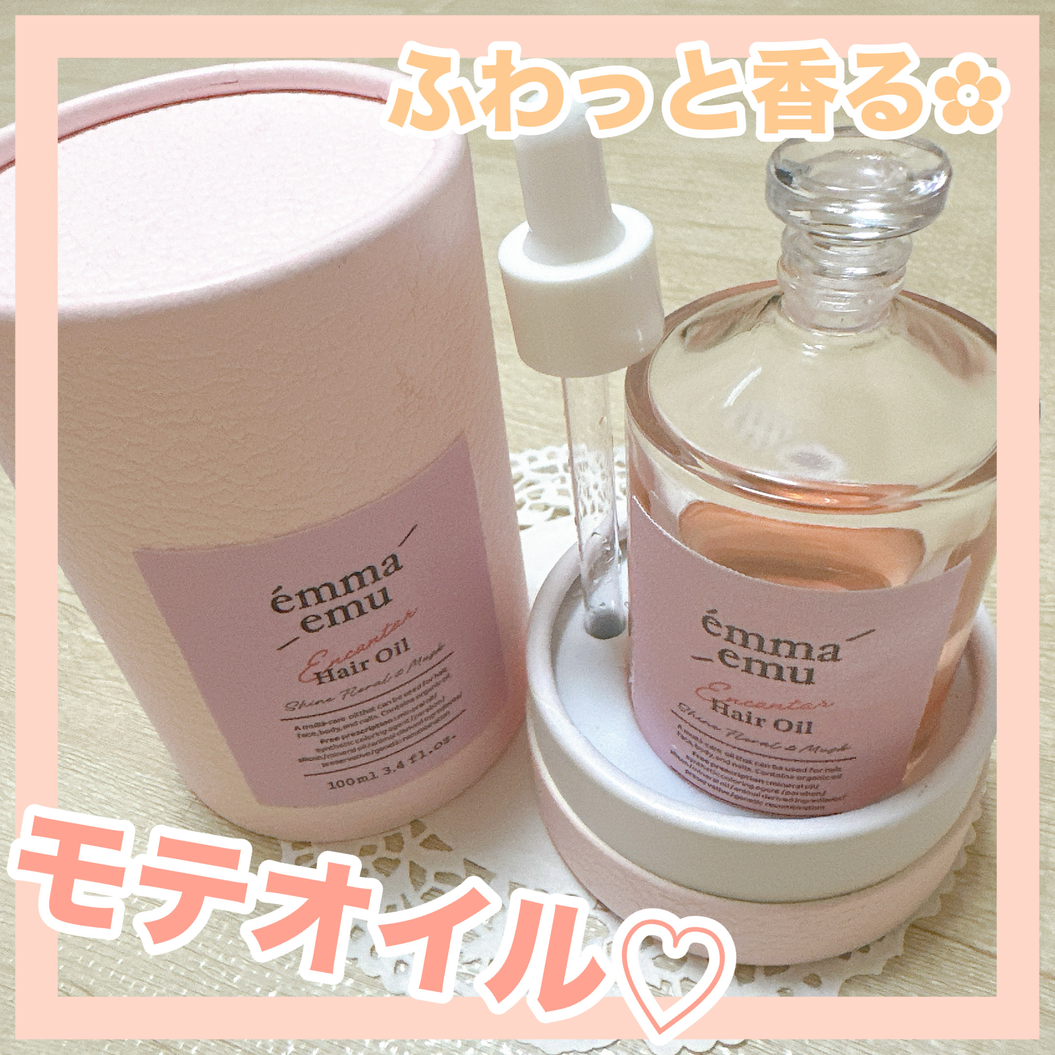 エンカンタールヘアオイル シャインフローラル＆ムスク/emma emu/ヘアオイルを使ったクチコミ（1枚目）