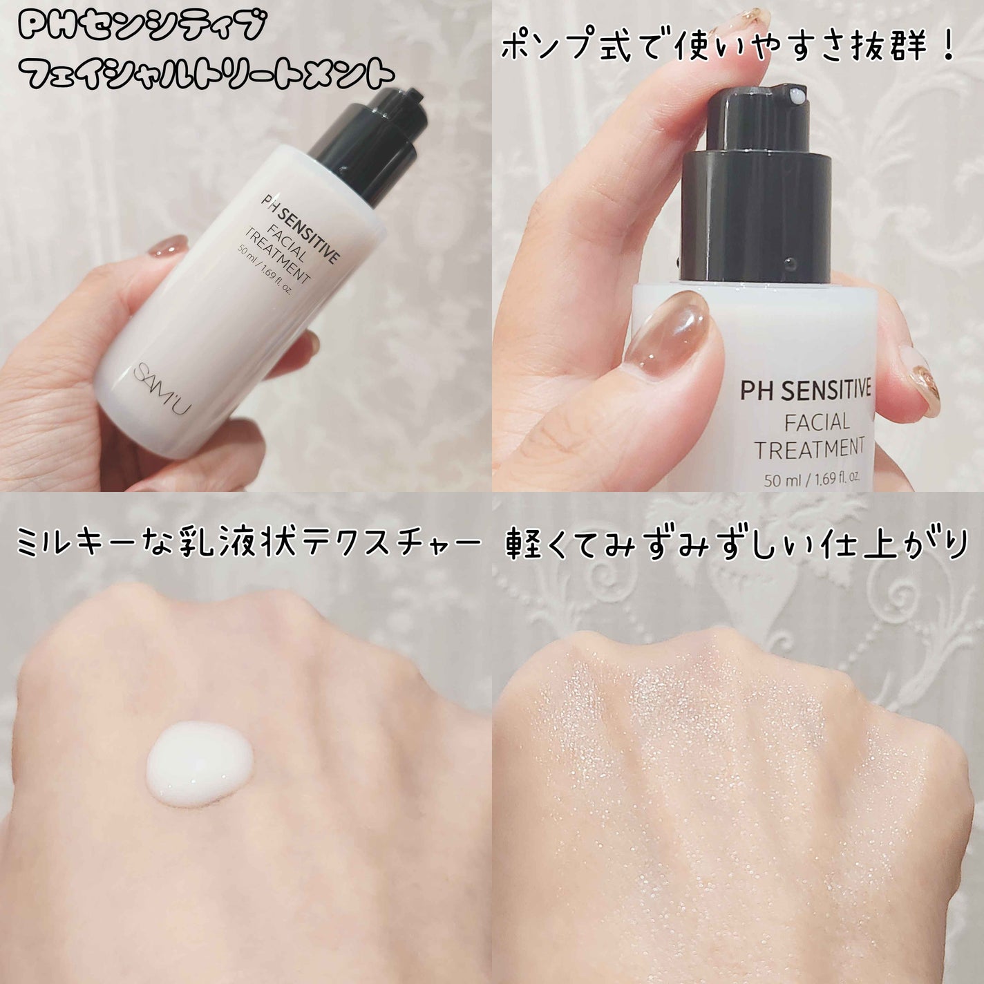 サミュ PHセンシティブフェイシャルトリートメント/SAM'U/美容液を使ったクチコミ(2枚目)