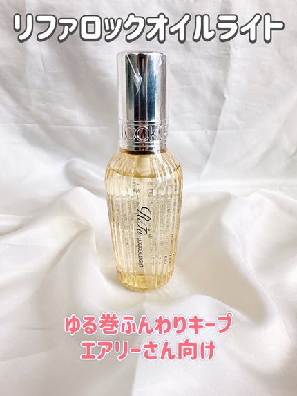 リファ ロックオイルライト/ReFa/ヘアオイルを使ったクチコミ(3枚目)