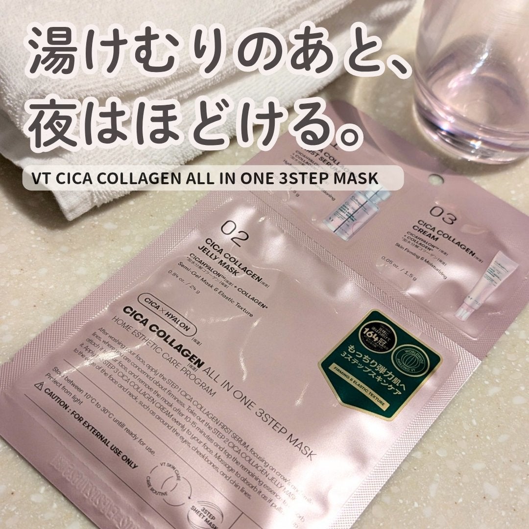 シカコラーゲンオールインワン3ステップマスク/VT/シートマスク・パックを使ったクチコミ(1枚目)