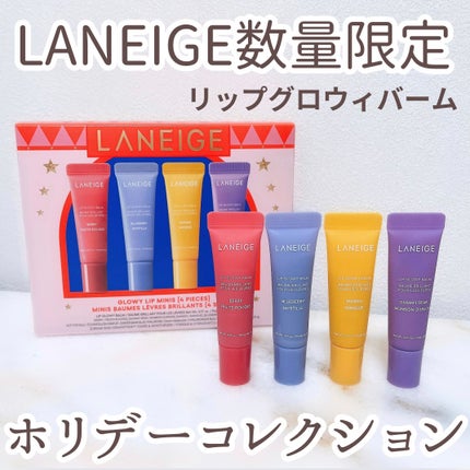 リップグロウィバーム ミニキット N/LANEIGE/リップケアを使ったクチコミ(1枚目)