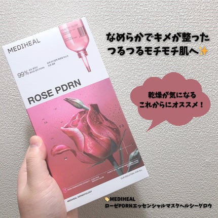 ローゼPDRNエッセンシャルマスクヘルシーグロウ/MEDIHEAL/シートマスク・パックを使ったクチコミ(1枚目)