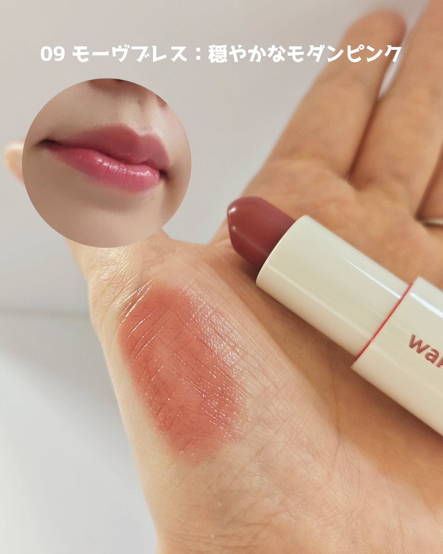 ヘルシーグロウバームスティック/wakemake/口紅を使ったクチコミ(3枚目)