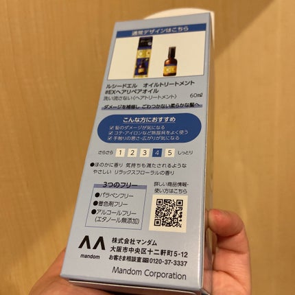 オイルトリートメント #EXヘアリペアオイル/ルシードエル/ヘアオイルを使ったクチコミ(3枚目)