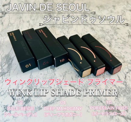 ウィンクリップシェードプライマー/Javin De Seoul/口紅を使ったクチコミ(1枚目)