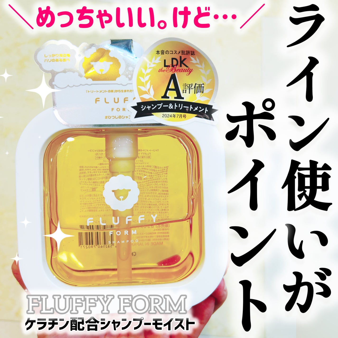 FLUFFY FORM ケラチン配合シャンプーモイスト/トリートメントモイスト/FLUFFY FORM (フラッフィーフォーム)/市販シャンプーを使ったクチコミ(1枚目)