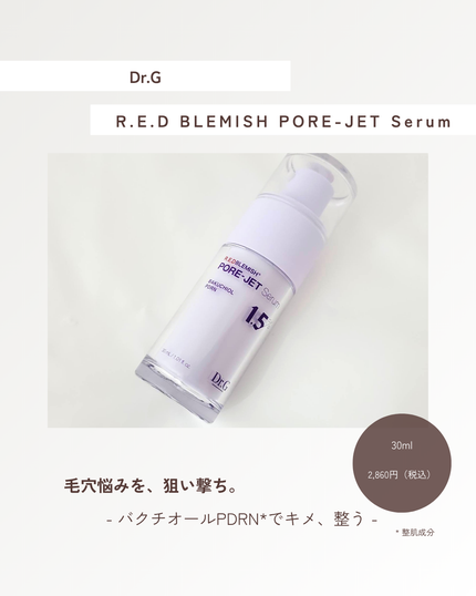 バクチオールポアジェットセラム/Dr.G/美容液を使ったクチコミ(1枚目)