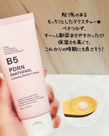 PDRNパンテノールカーミングバリアクリーム/daymellow’/フェイスクリームを使ったクチコミ(2枚目)