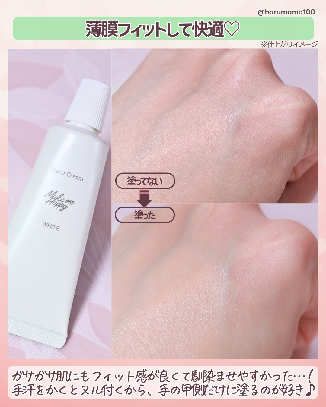 メイクミーハッピー ハンドクリーム WHITE/キャンメイク/ハンドクリームを使ったクチコミ(5枚目)