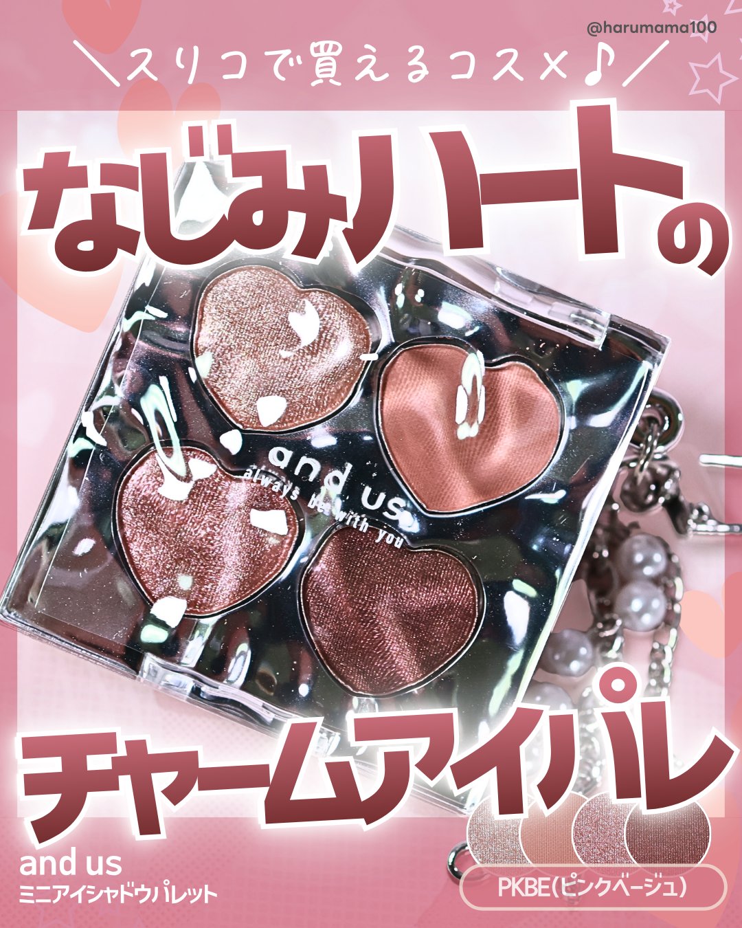 ミニアイシャドウパレット/and us/アイシャドウパレットを使ったクチコミ（1枚目）