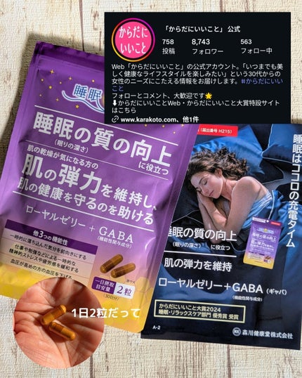 ローヤルゼリー+GABA/森川健康堂/健康サプリメントを使ったクチコミ(2枚目)