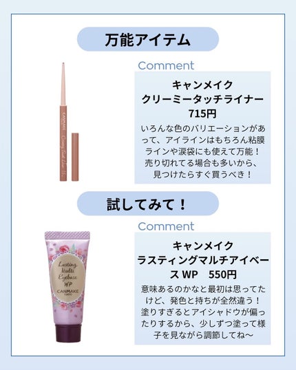 ラスティングマルチアイベース WP/キャンメイク/アイシャドウベースを使ったクチコミ(3枚目)