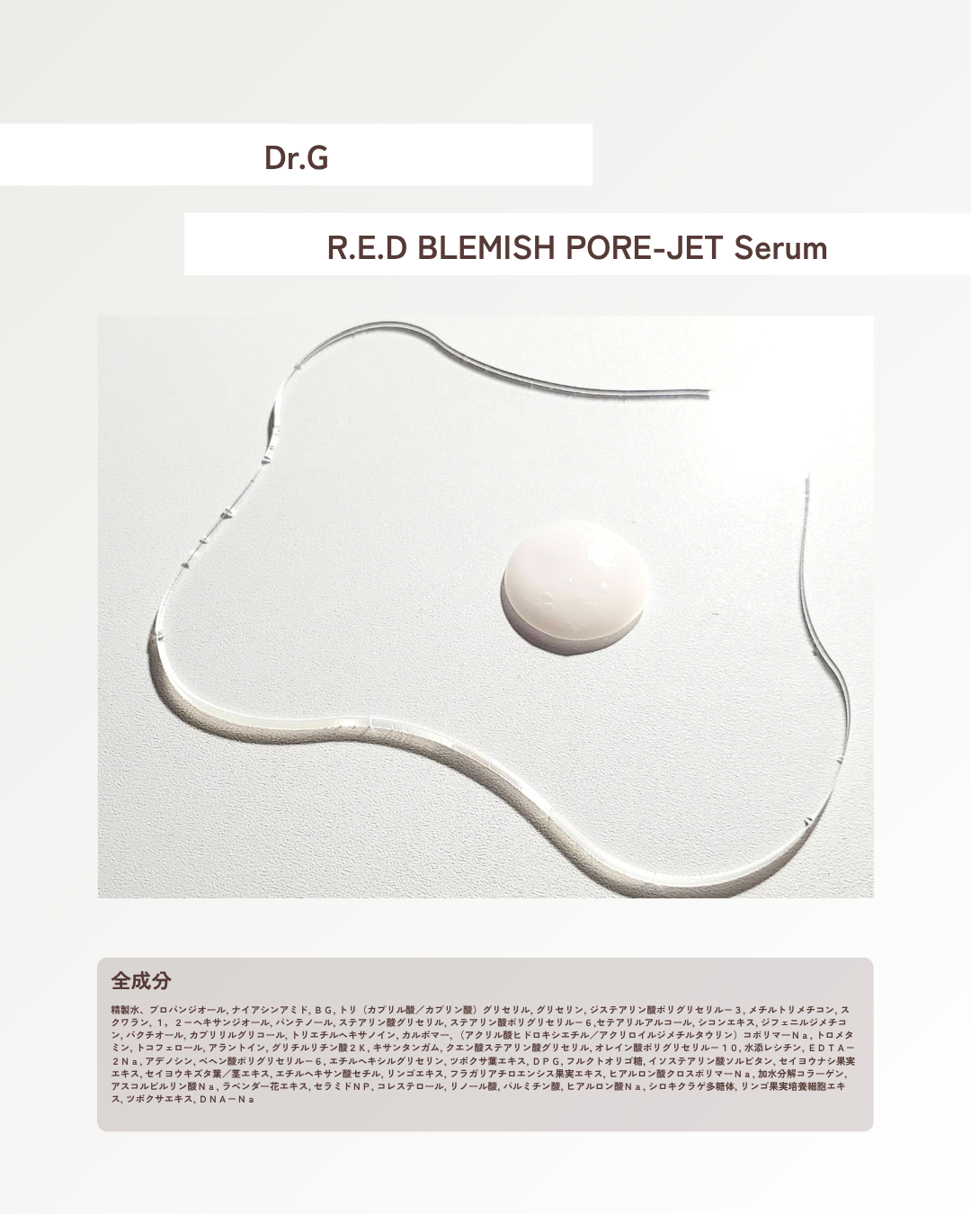 バクチオールポアジェットセラム/Dr.G/美容液を使ったクチコミ(2枚目)