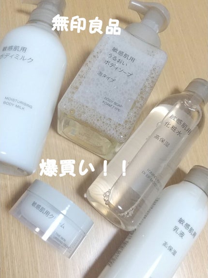 敏感肌用化粧水 高保湿/無印良品/化粧水を使ったクチコミ(1枚目)