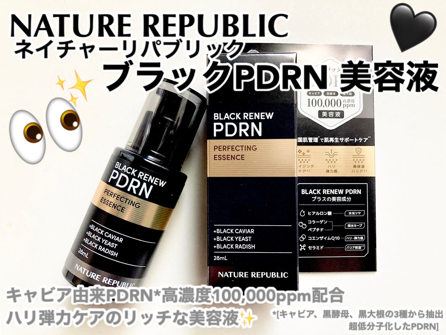 ブラックPDRN 美容液/ネイチャーリパブリック/美容液を使ったクチコミ(1枚目)