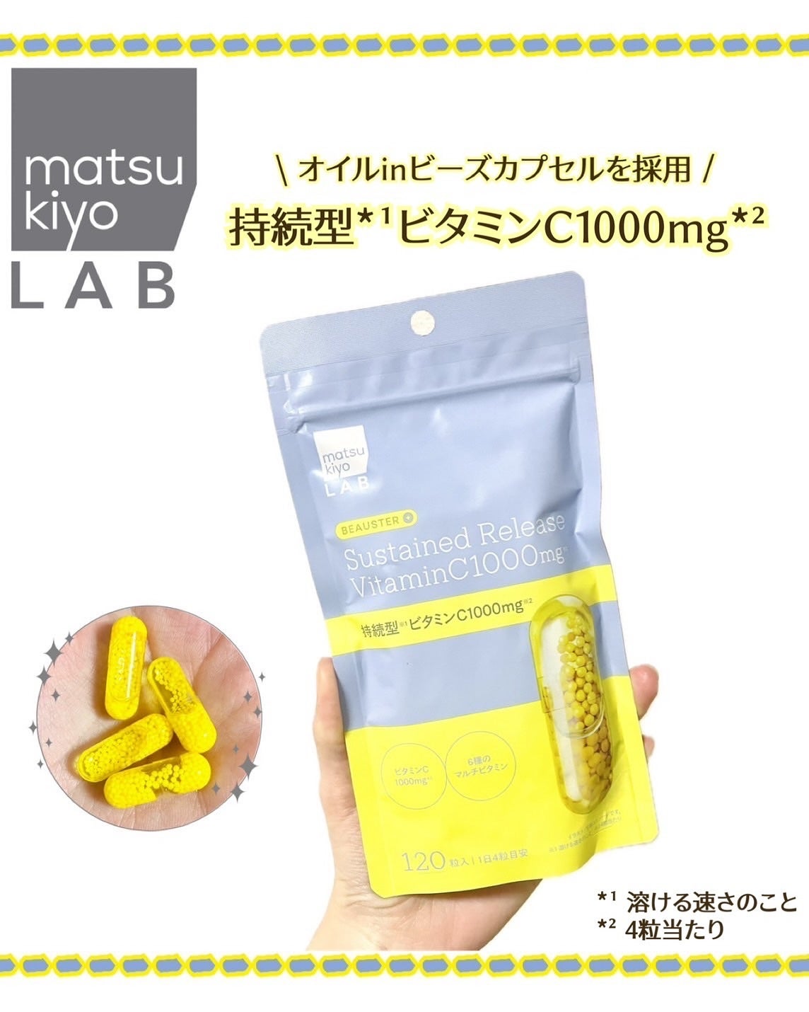 ビュースター 持続型ビタミンC1000/matsukiyo LAB/美容サプリメントを使ったクチコミ(1枚目)