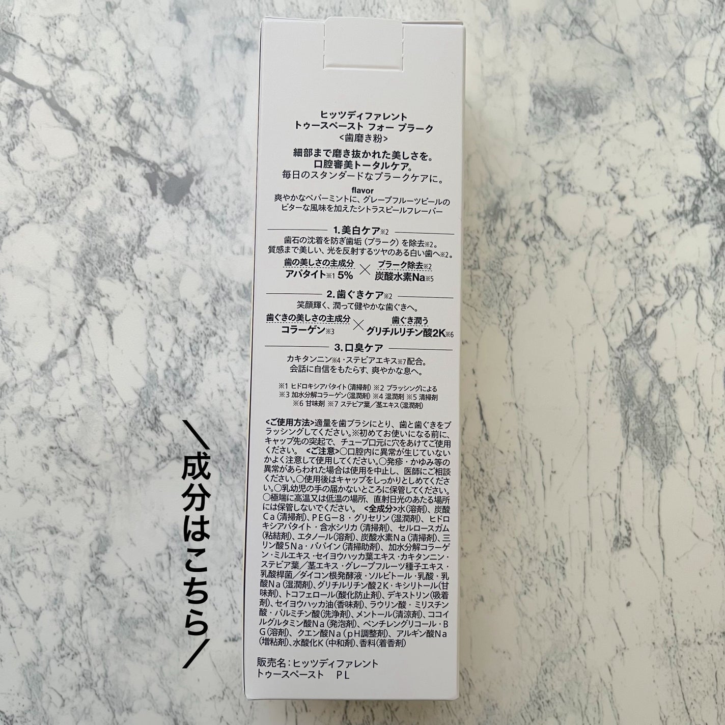 ヒッツディファレント トゥースペースト フォー プラーク/Hits Different/歯磨き粉を使ったクチコミ(4枚目)