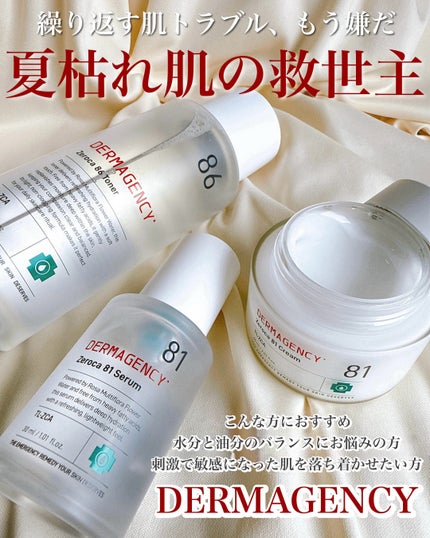 ダーマジェンシー ゼロカ81 クリーム/DERMAGENCY/フェイスクリームを使ったクチコミ(1枚目)