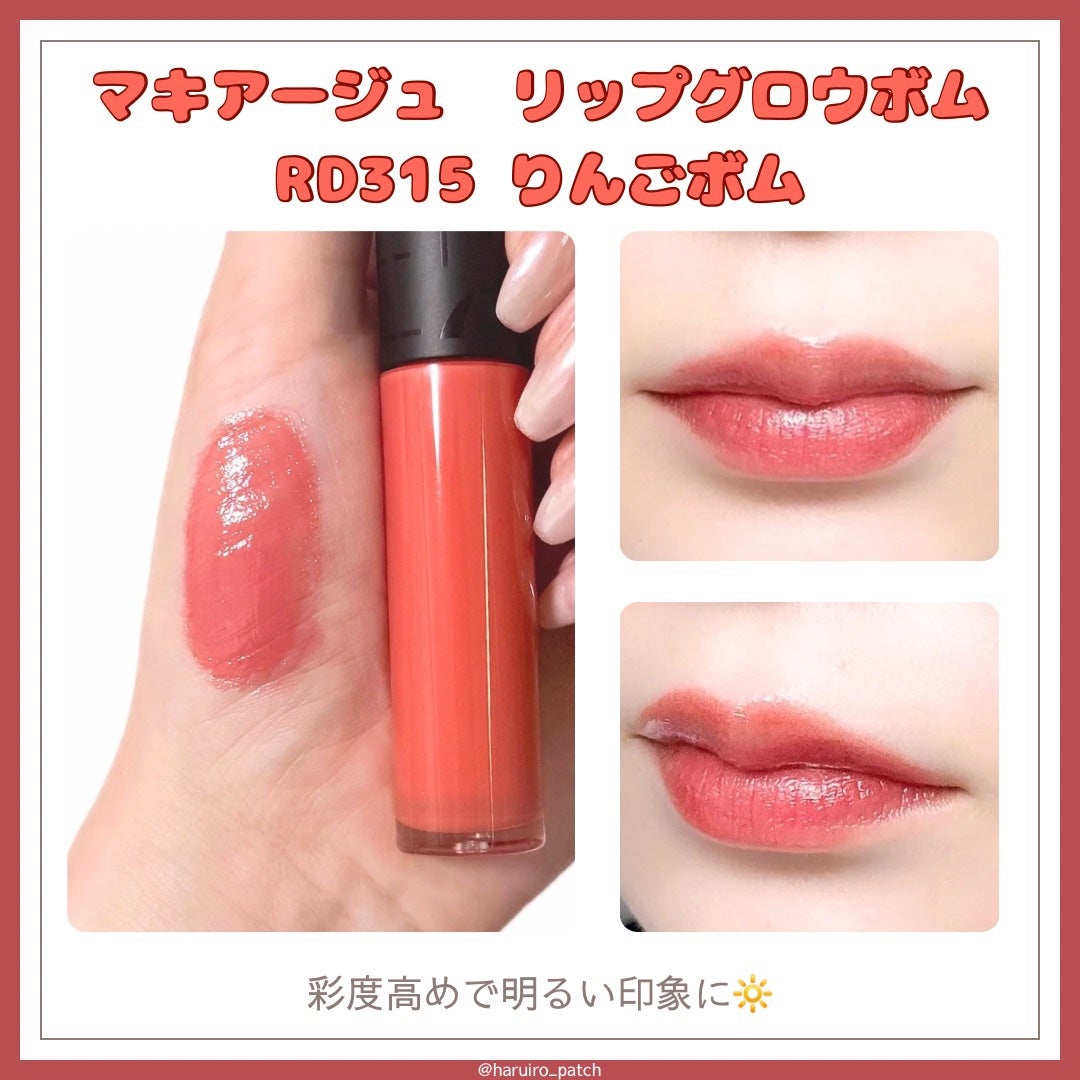 リップグロウボム/マキアージュ/リップティントを使ったクチコミ(3枚目)