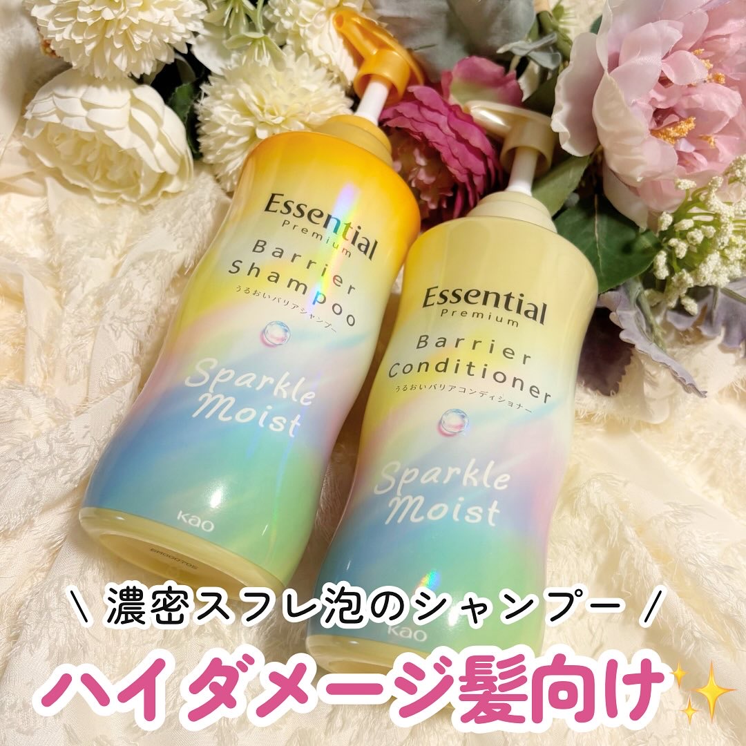 エッセンシャルプレミアム バリアシャンプー・コンディショナー スパークルモイスト/エッセンシャル/市販シャンプーを使ったクチコミ（1枚目）