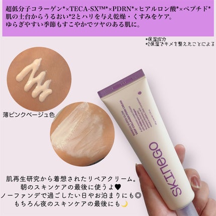SKINEGO SUPER GLOW DEEP COLLAGEN PDRN CREAM/SKINEGO/フェイスクリームを使ったクチコミ(2枚目)