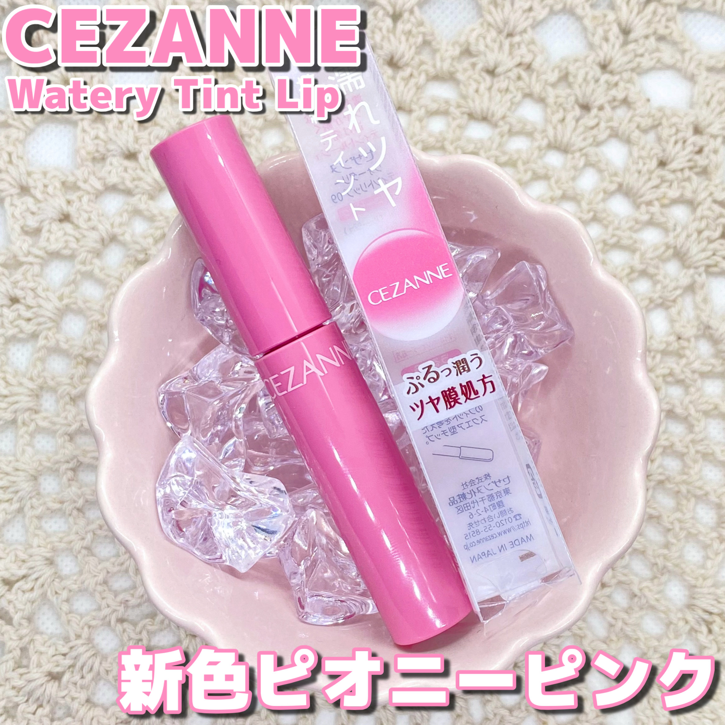 ウォータリーティントリップ/CEZANNE/リップティントを使ったクチコミ（1枚目）