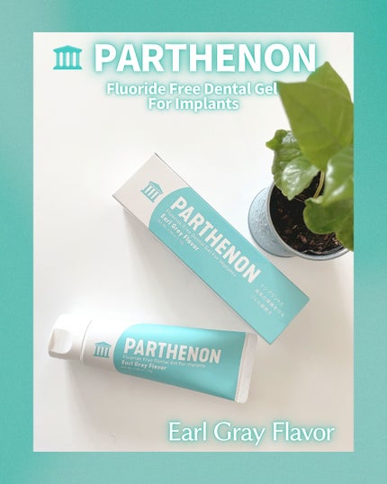 インプラント歯磨きジェル/パルテノン/歯磨き粉を使ったクチコミ(1枚目)