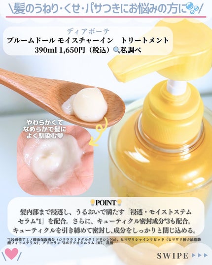 ディアボーテ ブルームドール モイスチャーイン シャンプー/トリートメント/ディアボーテ/市販シャンプーを使ったクチコミ(3枚目)