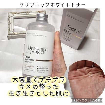 クリアニックホワイトトナー/Dr.Twenty Project/化粧水を使ったクチコミ(1枚目)