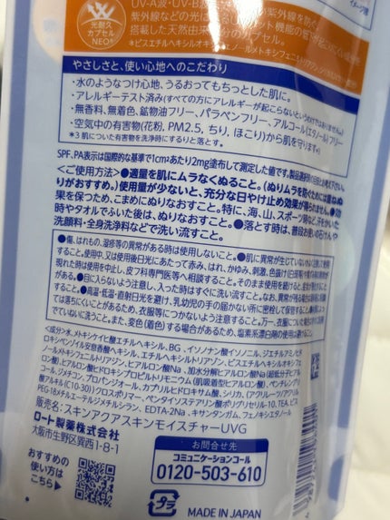 スキンアクア ヒアルロンセラムUV/スキンアクア/日焼け止めローションを使ったクチコミ(3枚目)