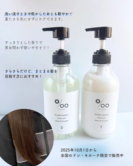 プロミルシャンプーN/プロミルトリートメントN/Promille/市販シャンプーを使ったクチコミ(5枚目)