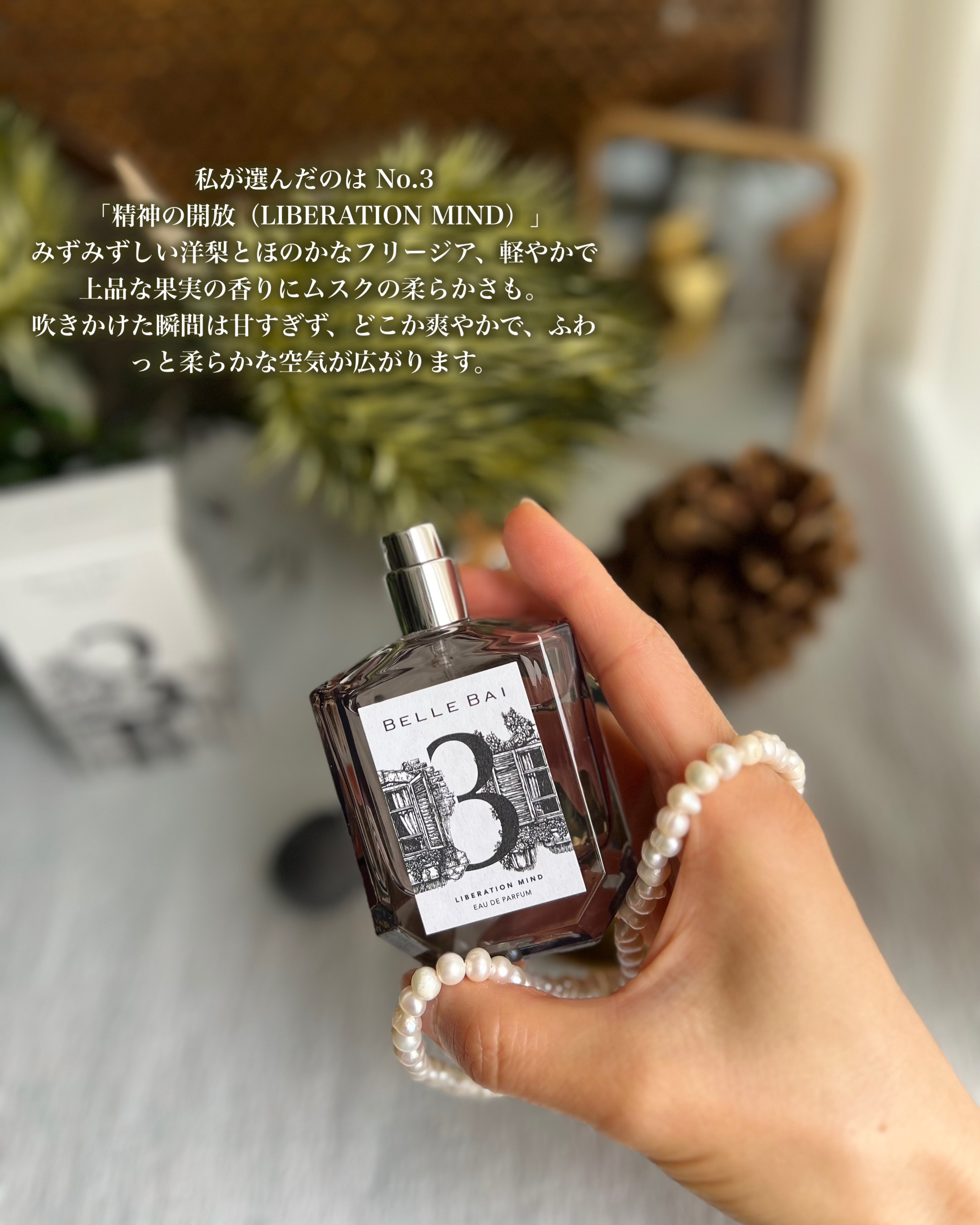 ベルナンバー 3 オードパルファン 精神の開放(LIBERATION MIND)/BELLE BAI/香水(その他)を使ったクチコミ（2枚目）