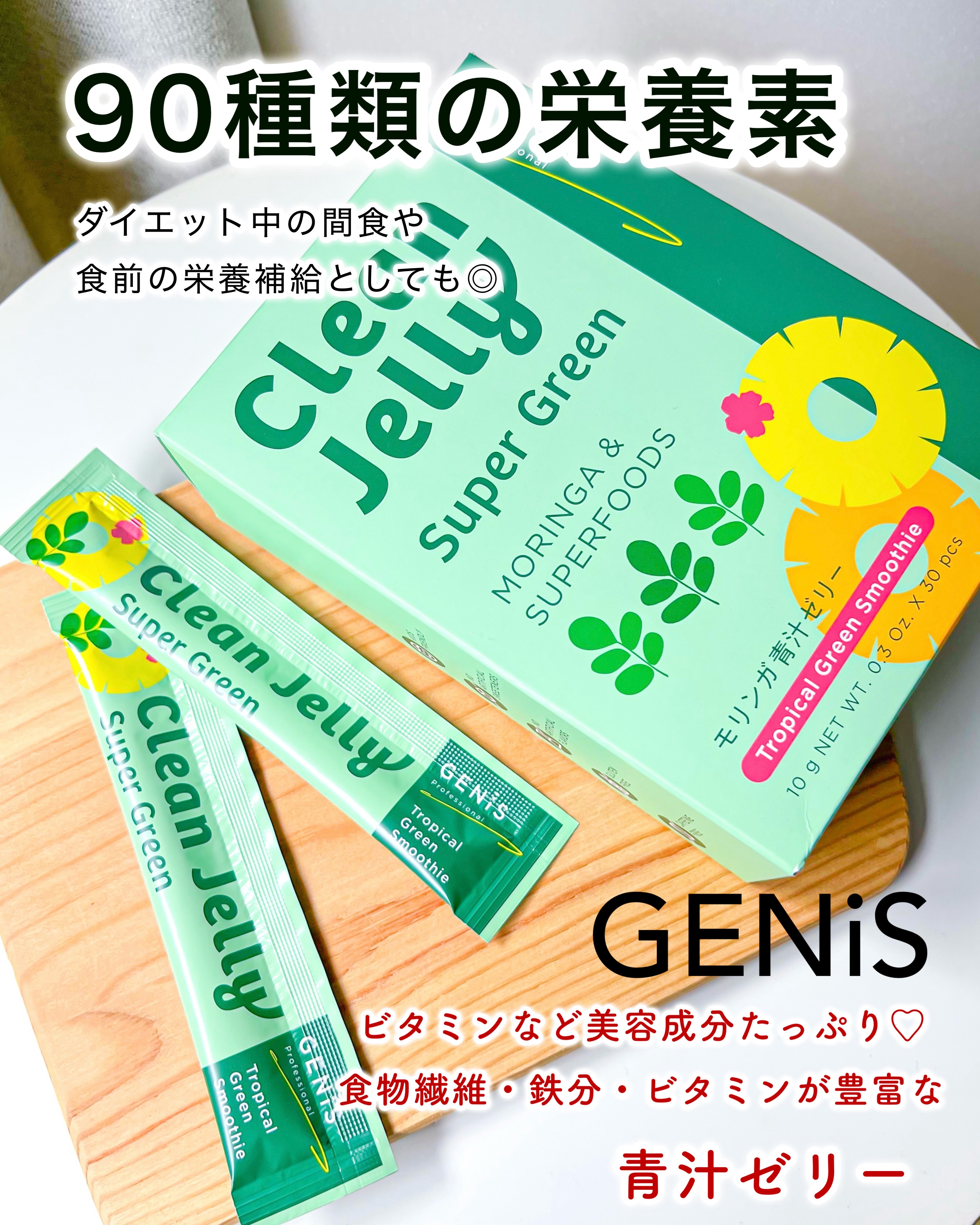 クリーンゼリー/GENiS/青汁を使ったクチコミ（1枚目）