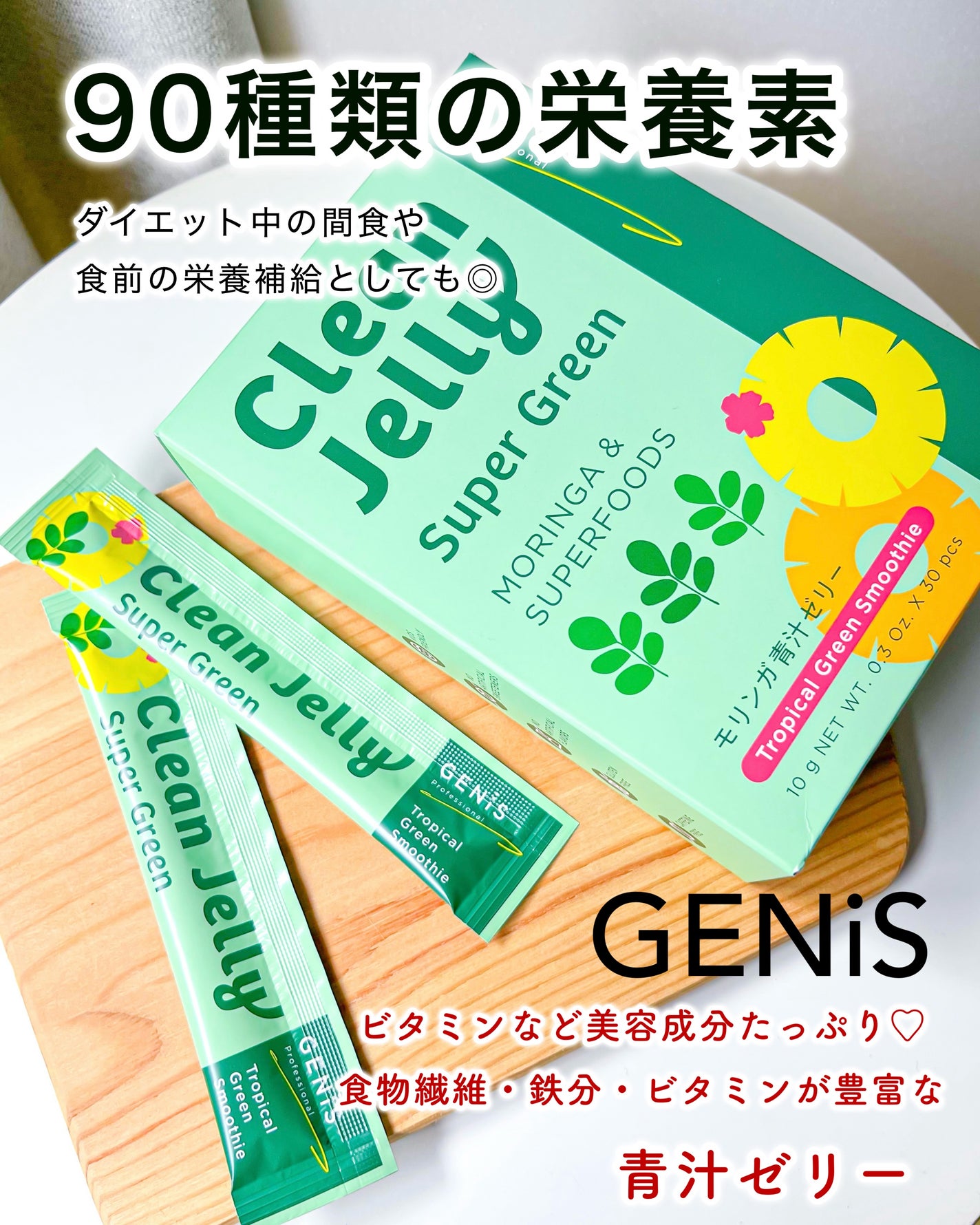 クリーンゼリー/GENiS/青汁を使ったクチコミ(1枚目)