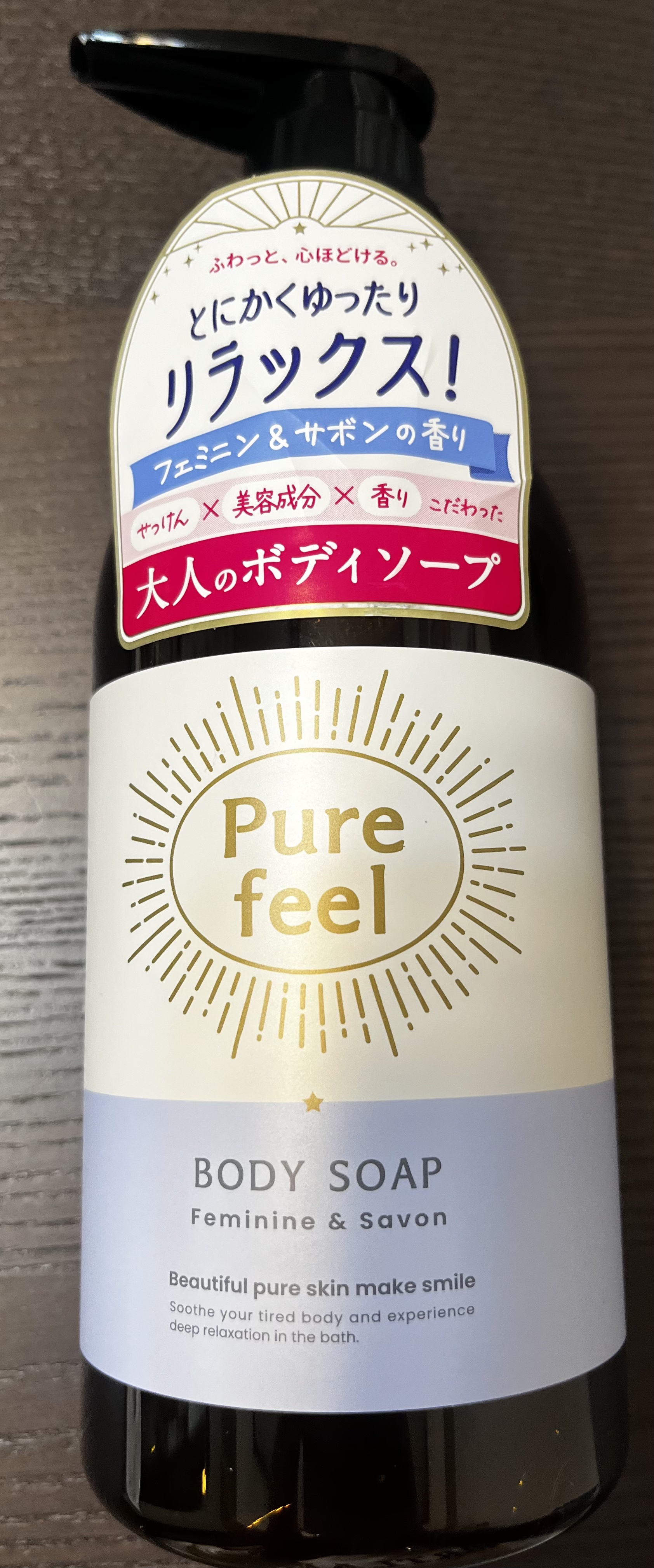 Purefeel ボディソープ フェミニン＆サボンの香り 本体 480ml/Purefeel/ボディソープを使ったクチコミ（2枚目）