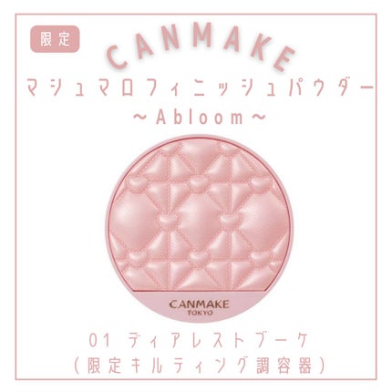 マシュマロフィニッシュパウダー ~Abloom~/キャンメイク/プレストパウダーを使ったクチコミ(2枚目)