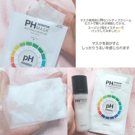 PHセンシティブマスクスージング&モイスト/SAM'U/シートマスク・パックを使ったクチコミ(2枚目)