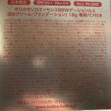 ホリカホリカエッセンスBB Wデーションルミ/HOLIKA HOLIKA/BBクリームを使ったクチコミ(5枚目)