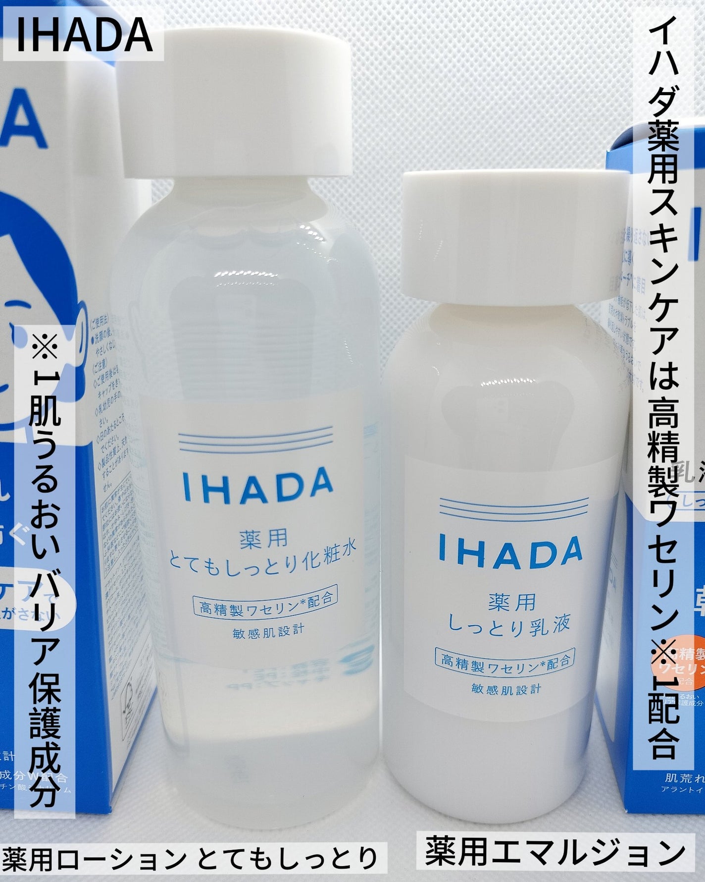 薬用ローション(とてもしっとり)/IHADA/化粧水を使ったクチコミ(1枚目)
