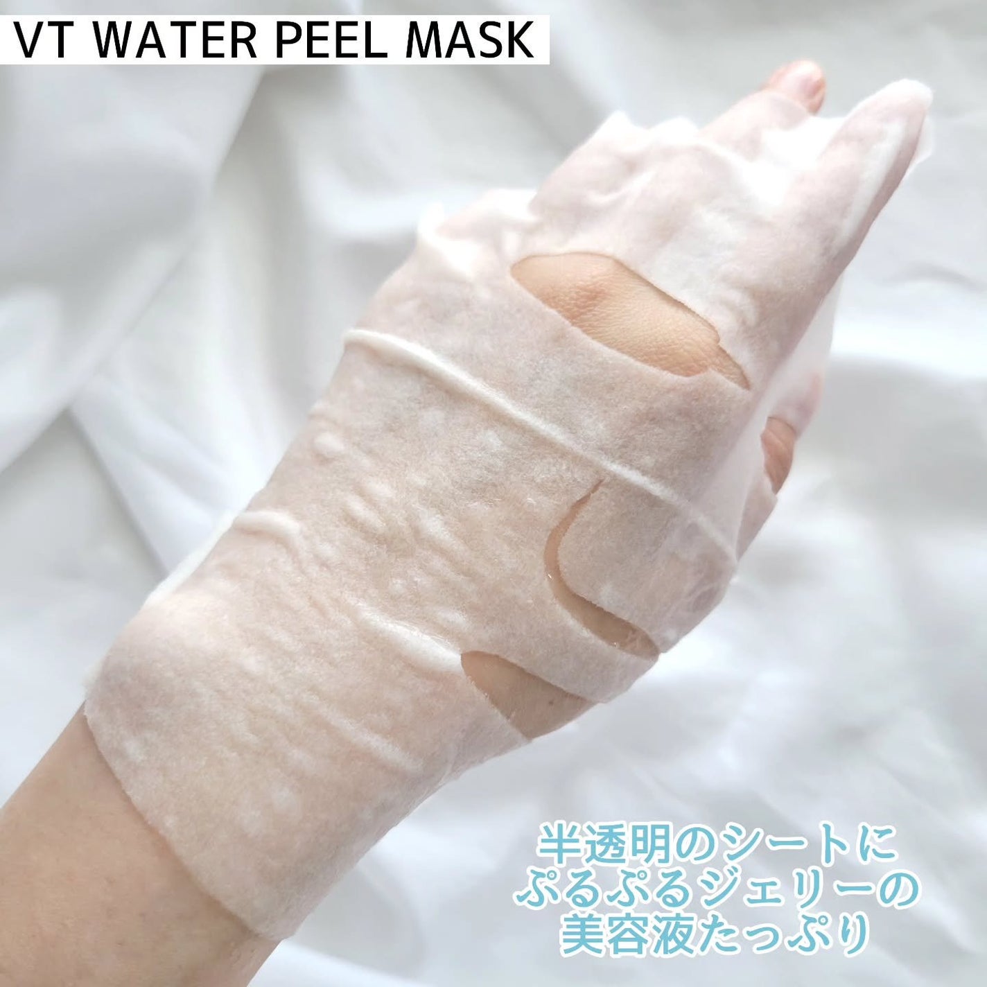 WATER PEEL MASK/VT/シートマスク・パックを使ったクチコミ(5枚目)