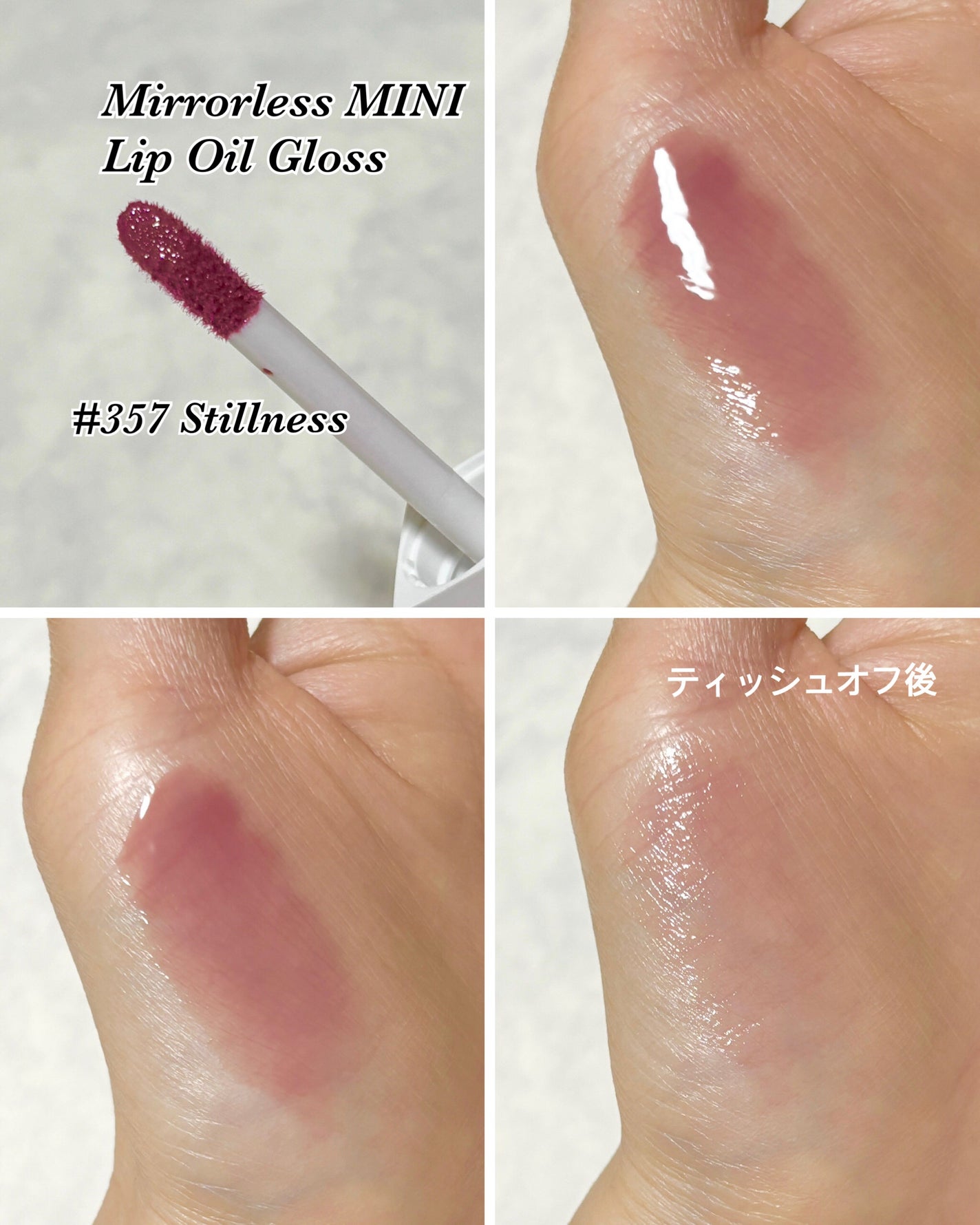 ボリュームパールキッスグロス/Dinto/リップグロスを使ったクチコミ(4枚目)