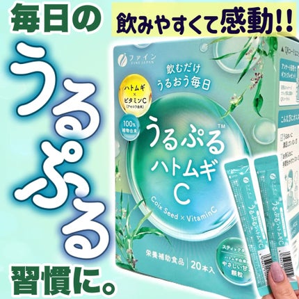 うるぷるハトムギC/株式会社ファイン /美容サプリメントを使ったクチコミ(1枚目)